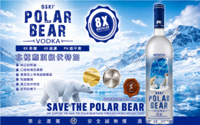 北極熊8X伏特加